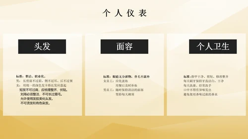 金色时尚酒店服务人员礼仪培训PPT课件