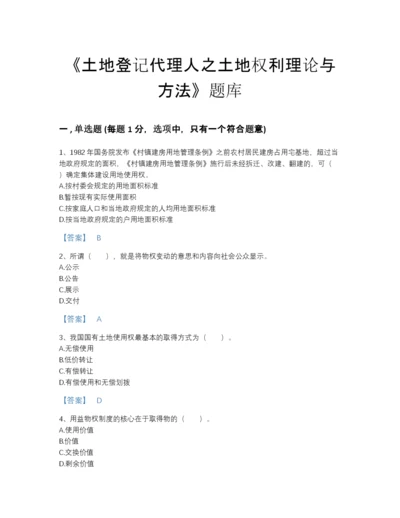 2022年山东省土地登记代理人之土地权利理论与方法自测题库a4版.docx