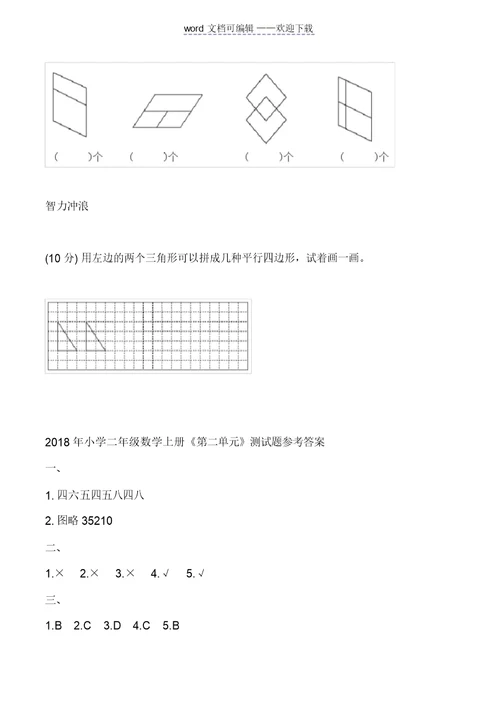 2018年小学二年级数学上册《第二单元》测试题及答案