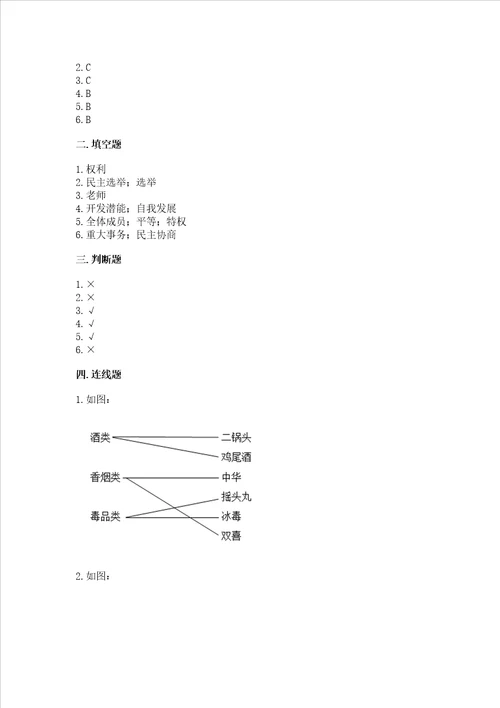 部编版五年级上册道德与法治期中测试卷精品考点梳理