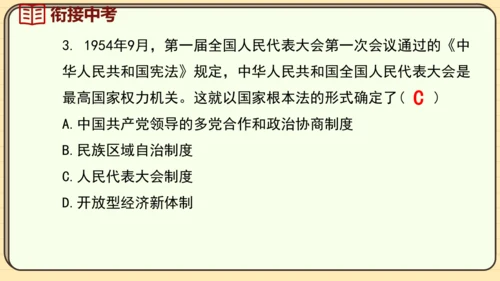 第4课 新中国工业化的起步和人民代表大会制度的确立（课件）2024-2025学年度统编版历史八年级下