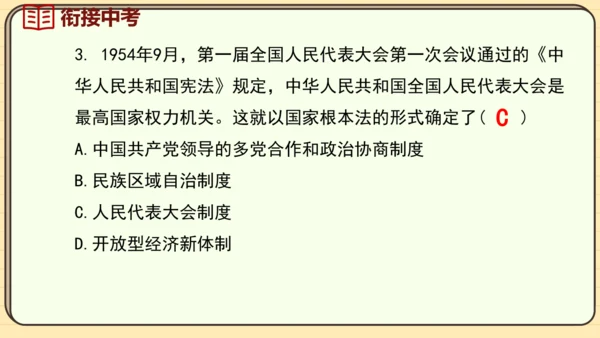 第4课 新中国工业化的起步和人民代表大会制度的确立（课件）2024-2025学年度统编版历史八年级下