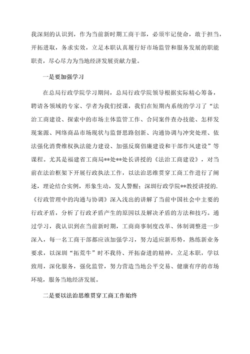 行政人员培训心得体会