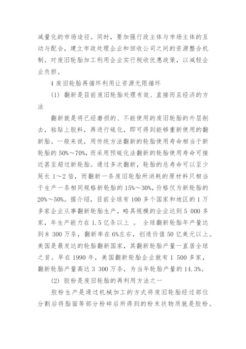 浅析低碳经济激活废旧轮胎再生资源掘金蓝海论文.docx