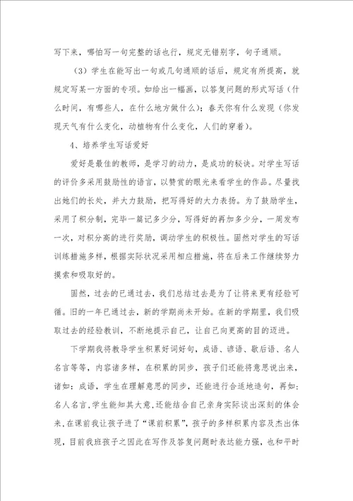 二年级上学期语文教学工作总结
