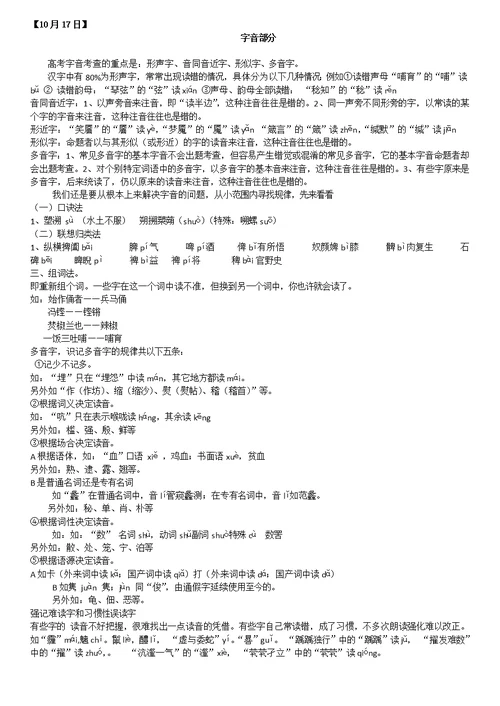 北京知识汇总学校高中语文知识点小结