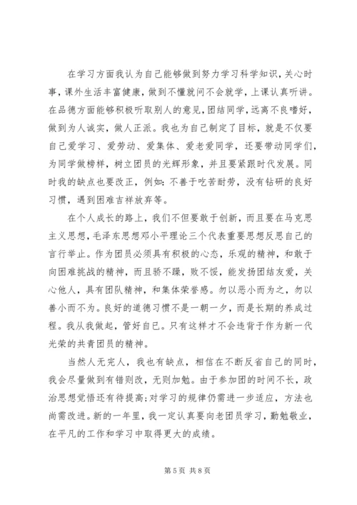 共青团员自我评价范文 (6).docx