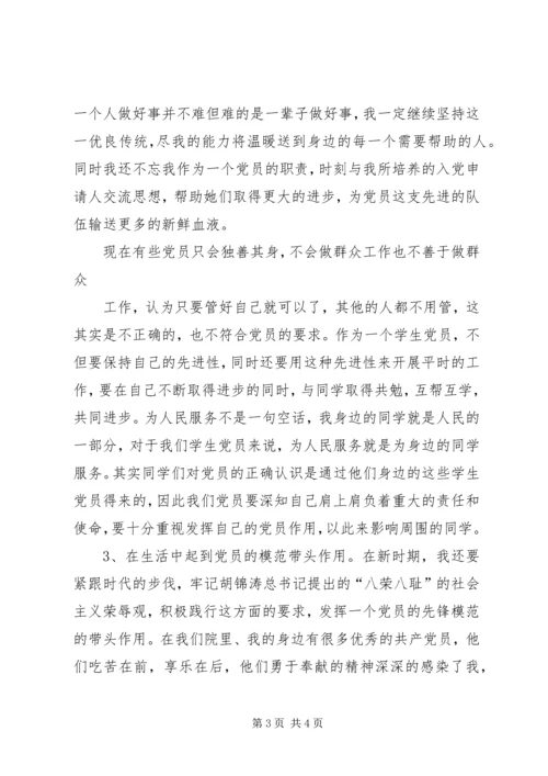 履行党员义务小结 (2).docx