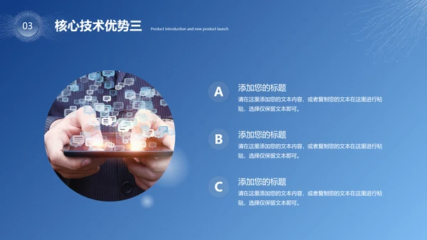 大气科技风互联网大数据产品介绍企业宣传介绍ppt模板