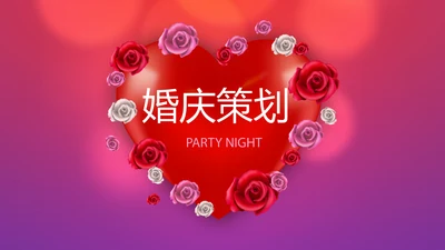 红色喜庆传统中式婚礼策划动态PPT