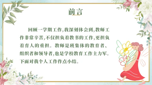 绿色小清新教师个人述职PPT模板
