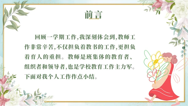 绿色小清新教师个人述职PPT模板
