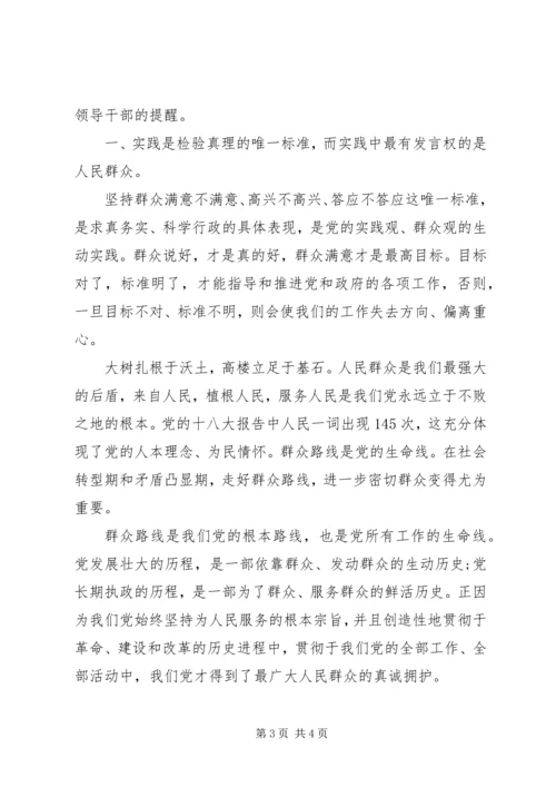 践行党的群众路线思想汇报.docx