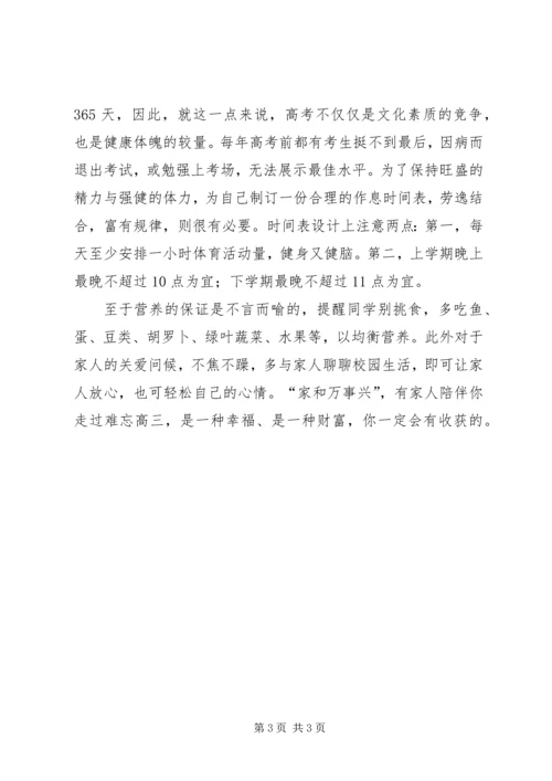 入园准备工作,你做好了吗 (2).docx