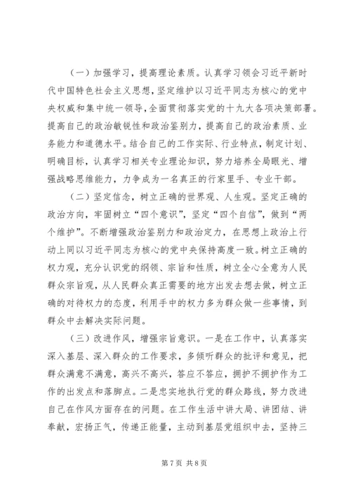 区委巡察反馈问题整改民主生活会发言材料.docx