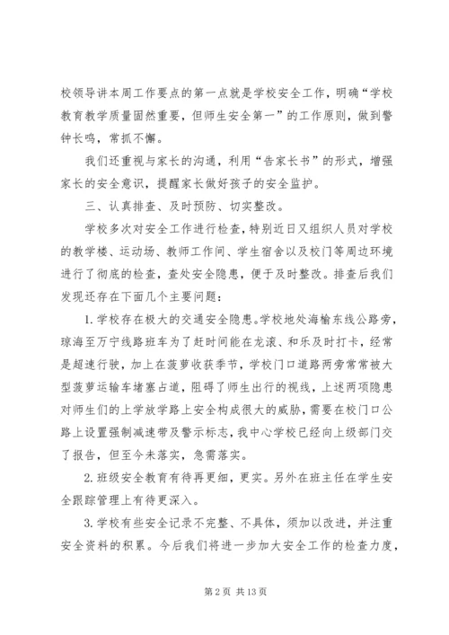 学校安全隐患排查报告 (10).docx