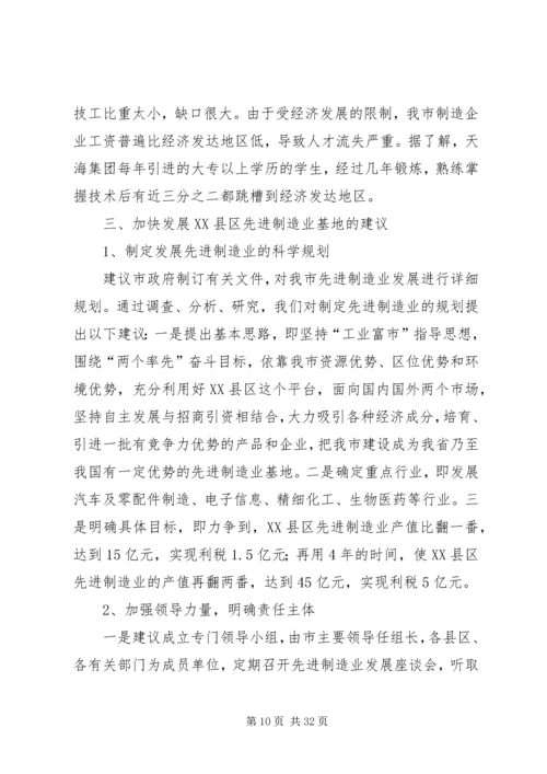 基地调研报告范文4篇.docx