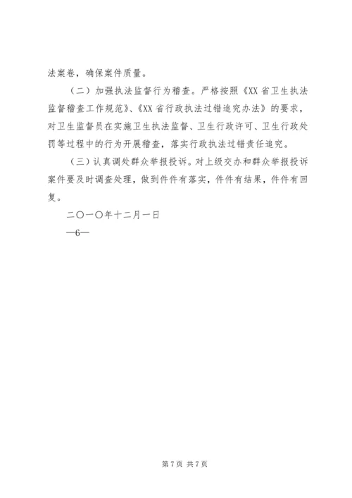 做好职业卫生监督执法要点 (2).docx