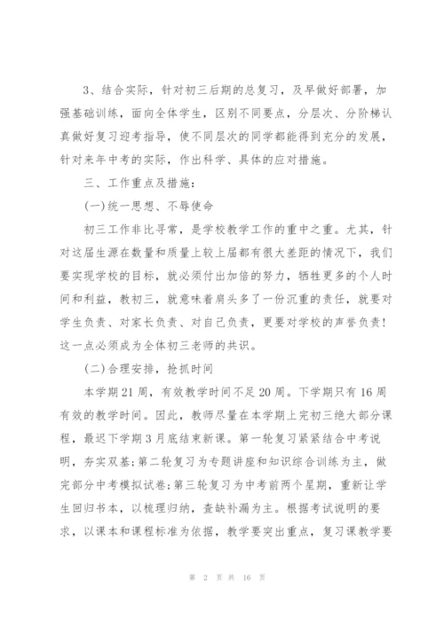 2022年新学期初中班主任个人工作计划模板.docx