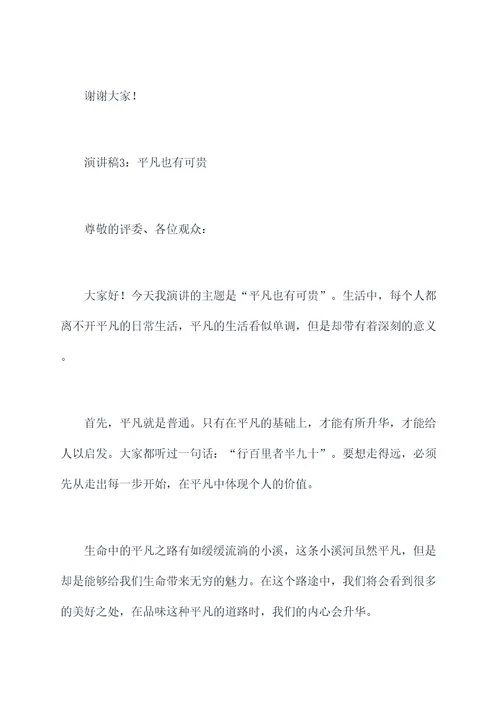 甘于平庸演讲稿