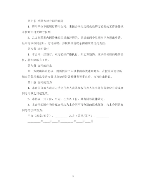 2023年辅导班教师聘用合同范本.docx