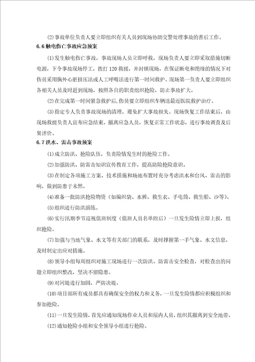 安全事故及紧急情况应急救援响应预案