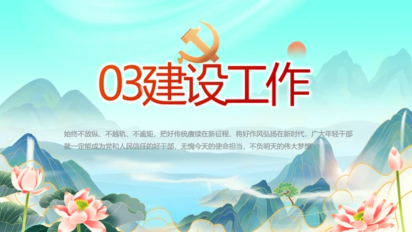 大气党风廉政建设工作报告动态PPT