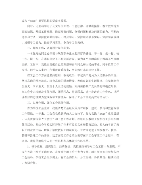 精编之工会主席工作总结范文三篇.docx