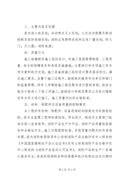 消防工程质量评估报告.docx