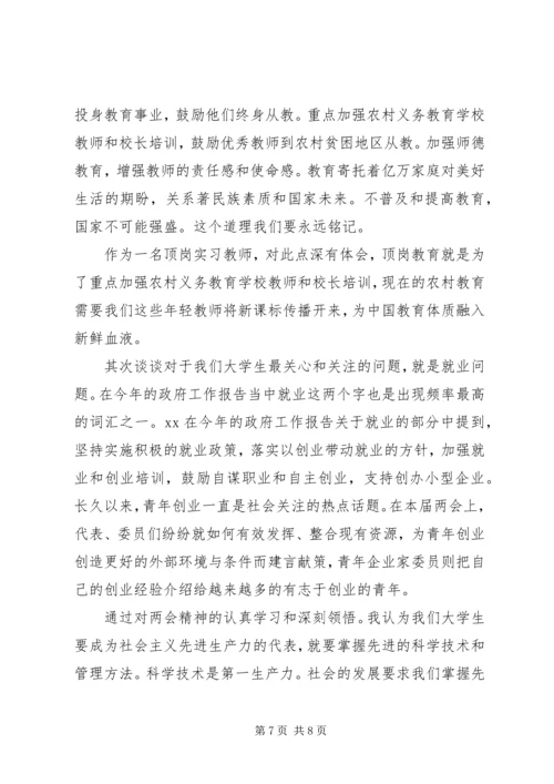 学习20XX年两会精神心得体会范文.docx