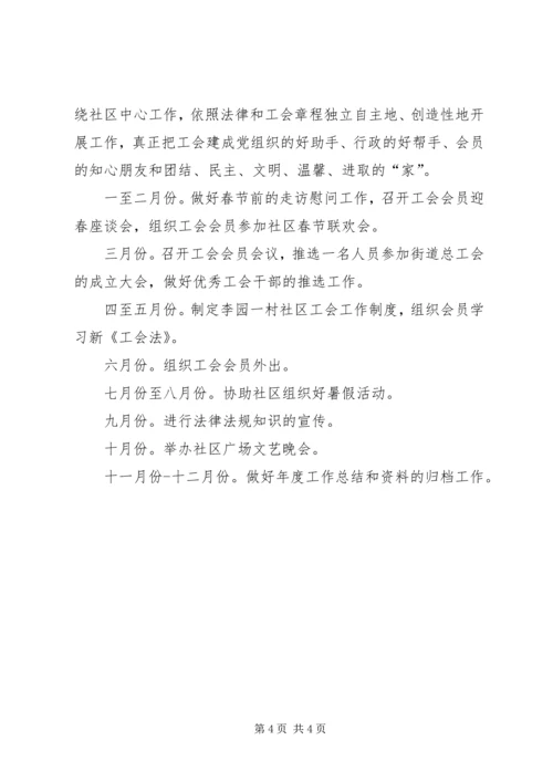 社区工作计划三.docx