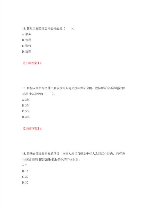 监理工程师建设工程监理基本理论与相关法规考试试题全考点模拟卷及参考答案32