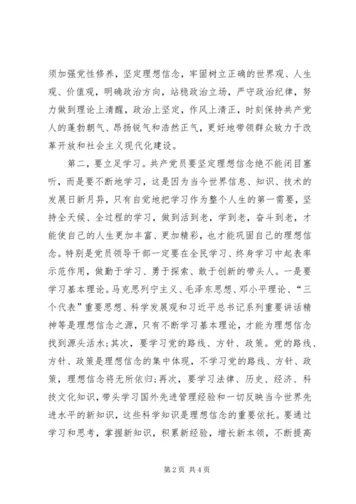 魏东查理想信念真不真,树立坚定正确政治方向学习心得体会 (2).docx