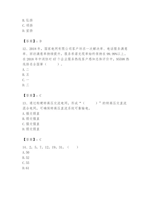 国家电网招聘之公共与行业知识题库含答案【达标题】.docx