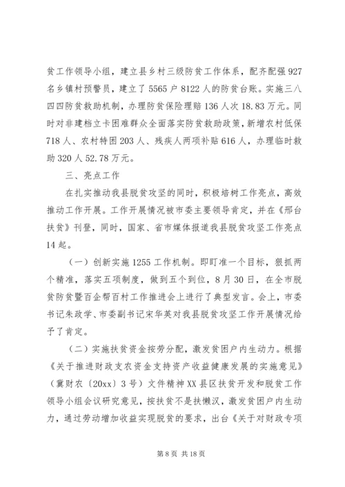 抓党建促脱贫攻坚工作情况汇报材料汇编三篇.docx