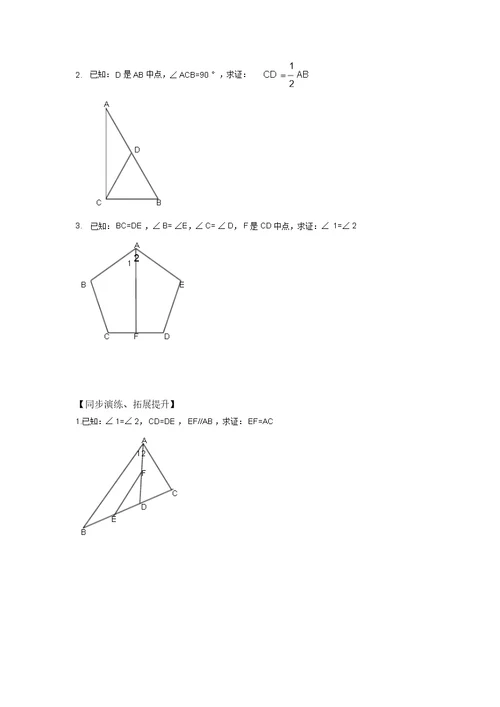 河南省淮阳第一高级中学“五环大课堂”华东师大版八年级数学上册导学案：13.2.2全等三角形的判定条件