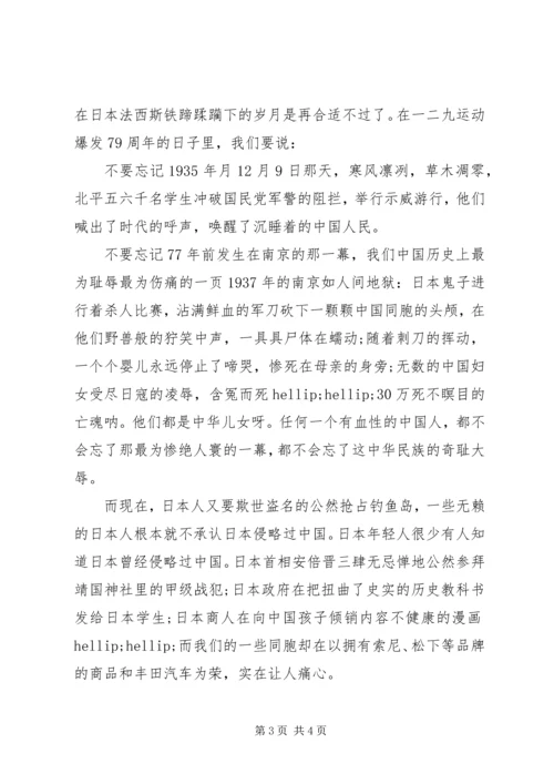 关于129运动演讲稿.docx