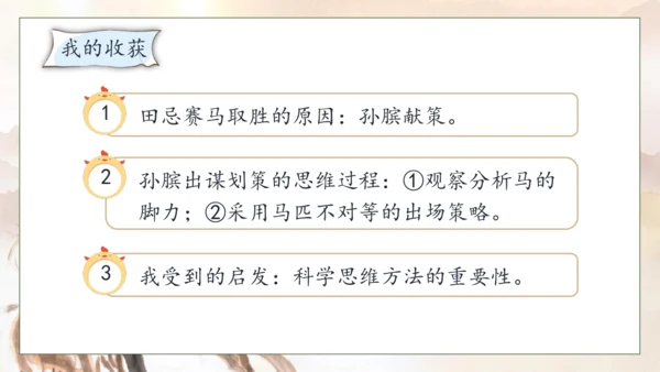 【核心素养】部编版语文五年级下册-16.田忌赛马 第2课时（课件）
