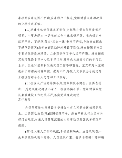 巡察整改专题民主生活会个人对照检查材料.docx