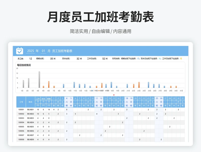 月度员工加班考勤表