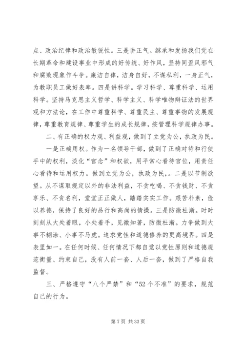 学习落实廉政准则自查工作汇报9则.docx