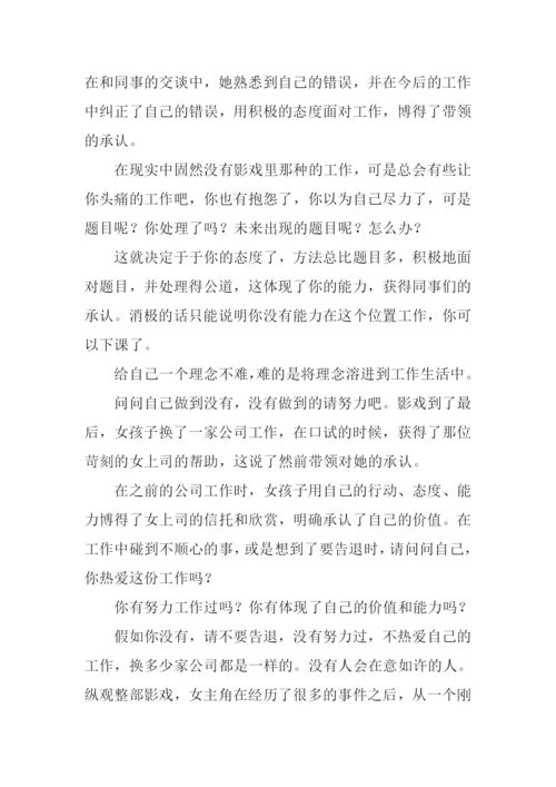 时尚女魔头观后感.docx