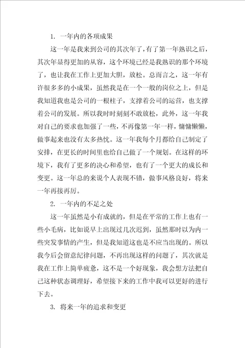 2022年普通员工年终工作总结