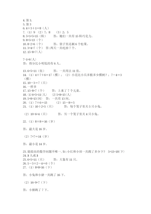一年级上册数学解决问题50道含完整答案(各地真题).docx