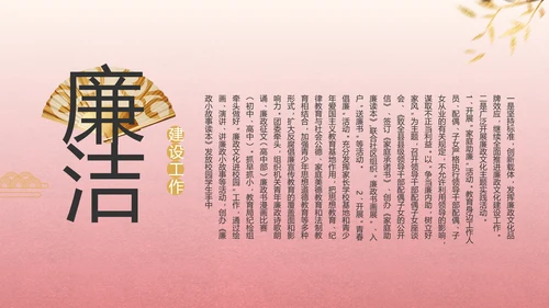 大气党风廉政和反腐斗争动态PPT