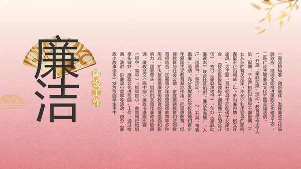 大气党风廉政和反腐斗争动态PPT