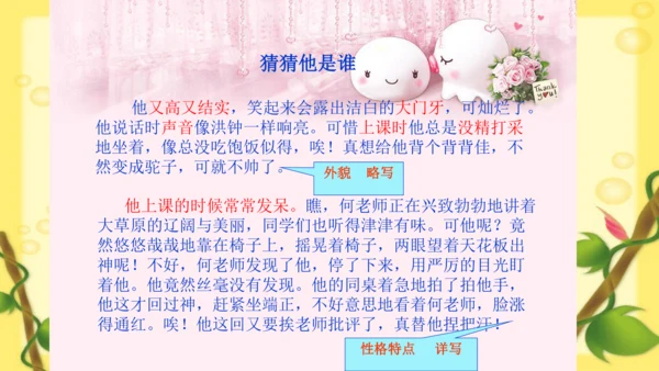 【同步课件】部编版语文三年级上册 习作一 猜猜他是谁   课件（2课时）