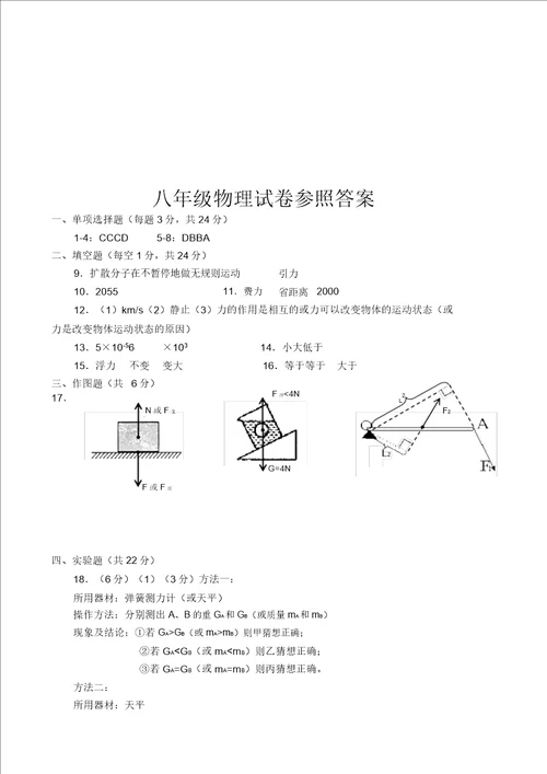 沪粤版八年级物理下册期末试卷