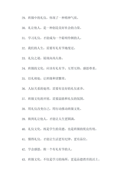 班级礼仪文化标语大全