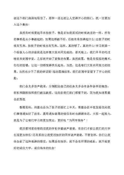 大一学生会干事上学期工作总结